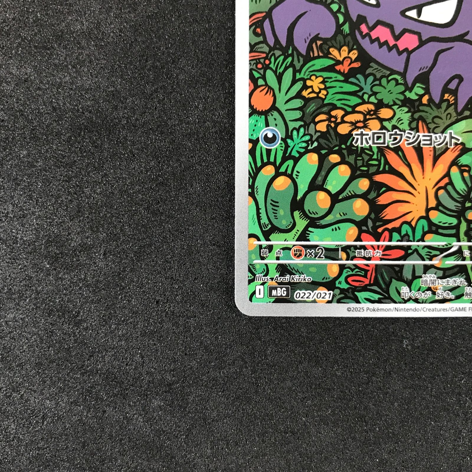 連番3枚/PSA10/ゴースト AR MBG 022/メガゲンガーデッキ MBG