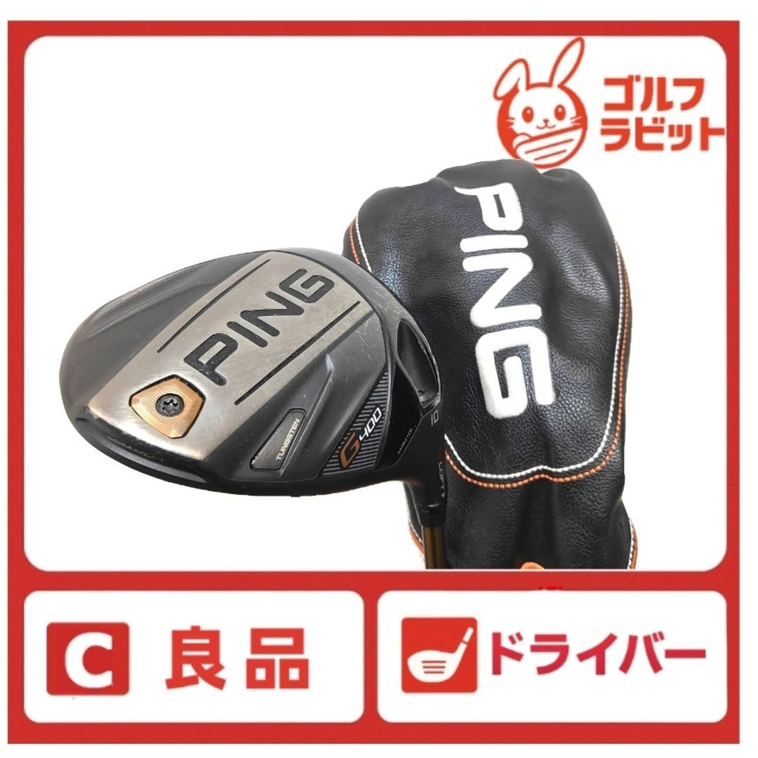 PING - 良品　G400 SFT 1W ドライバー　純正カーボンSR　カバー付 良品 G400 SFT 1W ドライバー 純正カーボンSR カバー付【楽天市場
