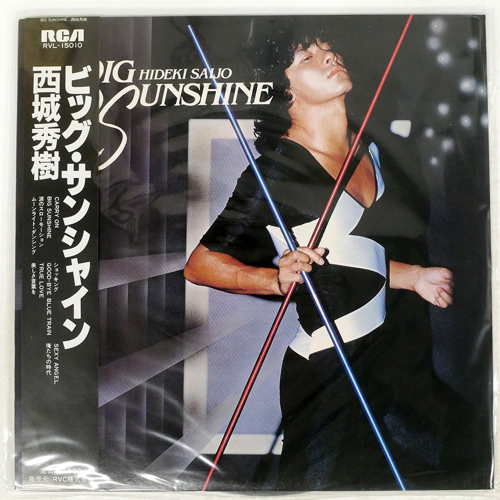 帯付き 国内盤 西城秀樹/ビッグサンシャイン/RCA RVL15010 LP
