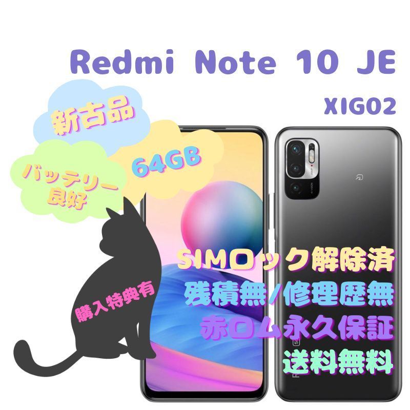 新古品】Xiaomi Redmi Note 10JE 5G 本体 SIMフリー - la ninfea(ラ