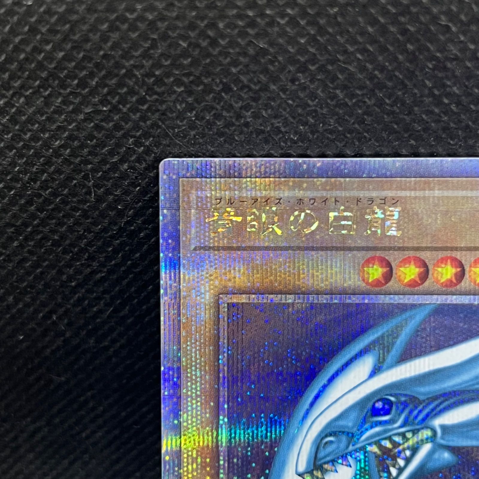 青眼の究極霊龍　クォーターセンチュリーシークレットレアQCSE Amazon.co.jp: 遊戯王 SD47-JPP06 青眼の究極霊竜 (日本語版