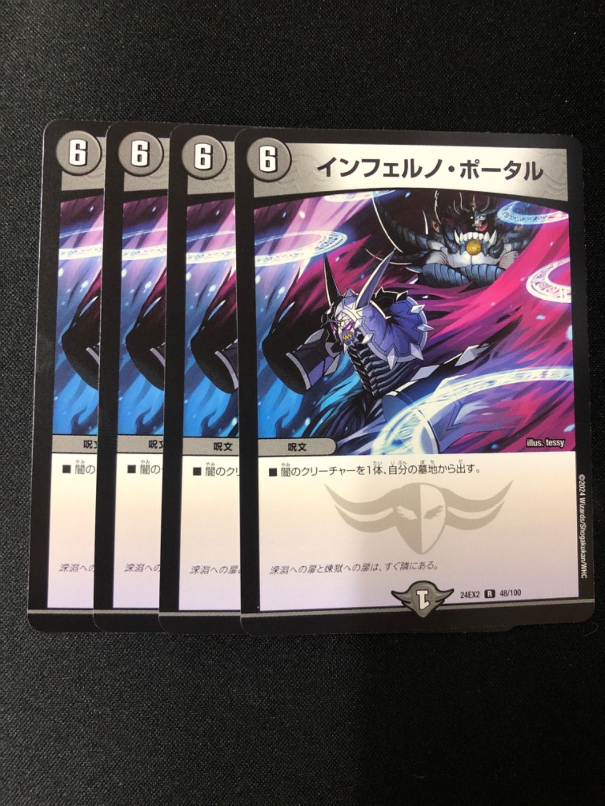デュエルマスターズ インフェルノポータル プロモ 4枚 2404785804.jpg?1749495128