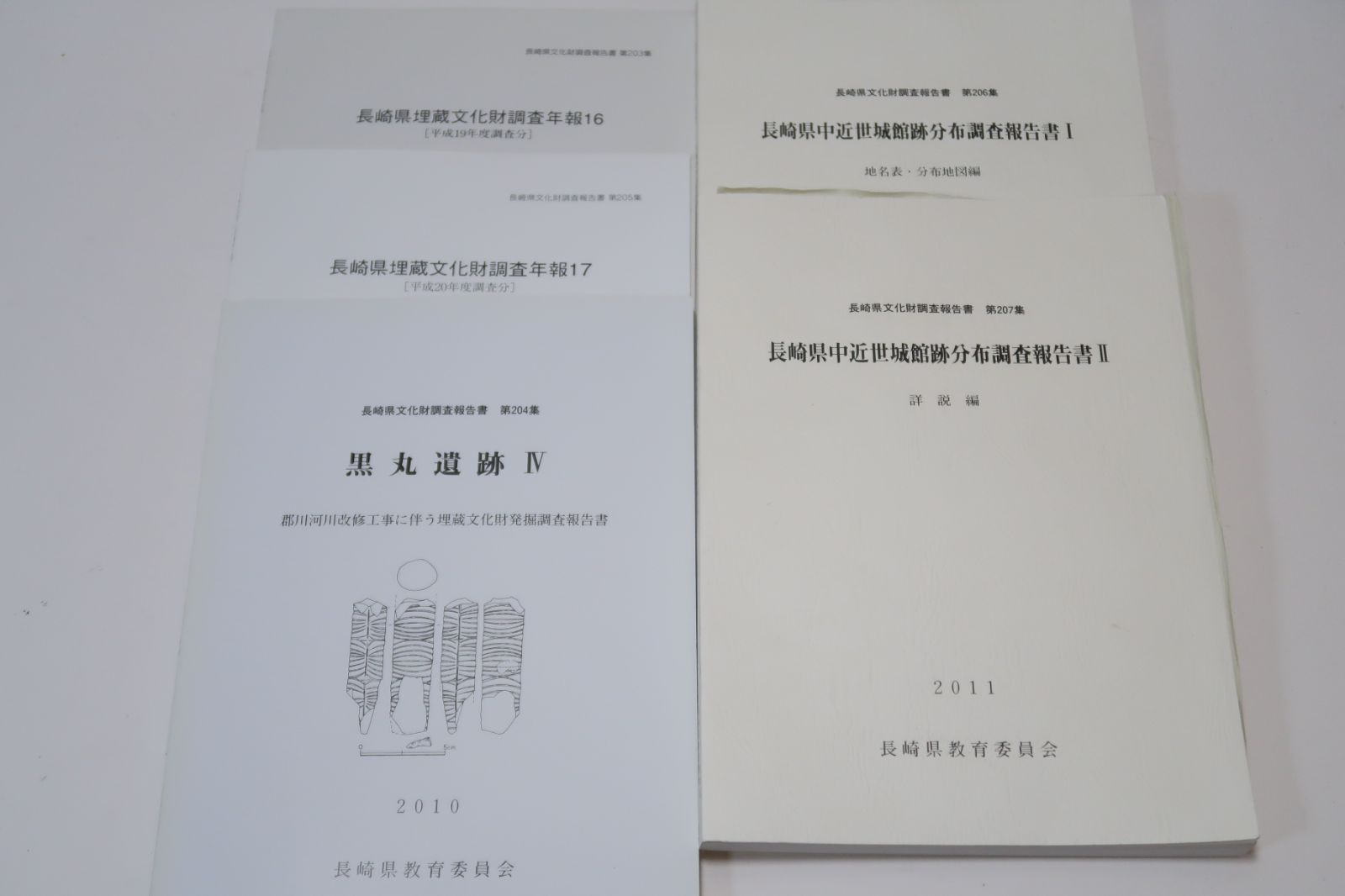 長崎県文化財調査報告書など13冊|久留里遺跡|門前遺跡|八幡山城跡|原の辻遺跡|黒丸遺跡|中近世城館跡分布調査報告書