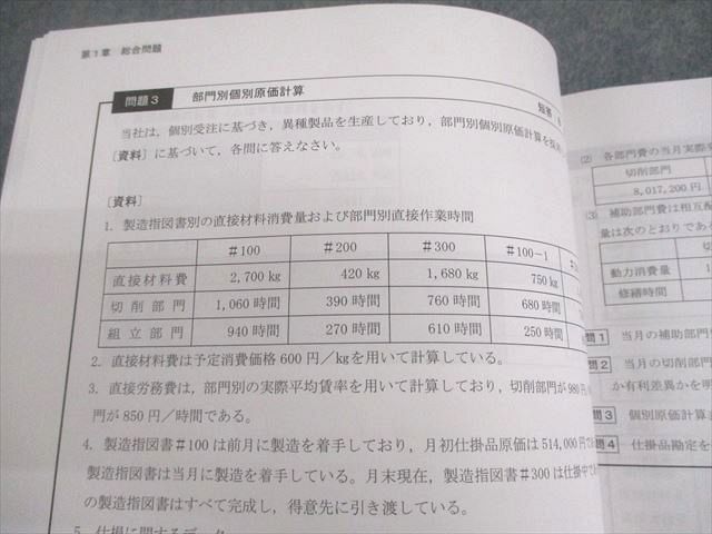 CPA会計学院 公認会計士講座 管理会計論 個別計算問題集1/2 2026/2027年合格目標 状態良い 計2冊 023S4D CPA会計学院 公認会計士講座 管理会計論 個別計算問題集1/2 2026