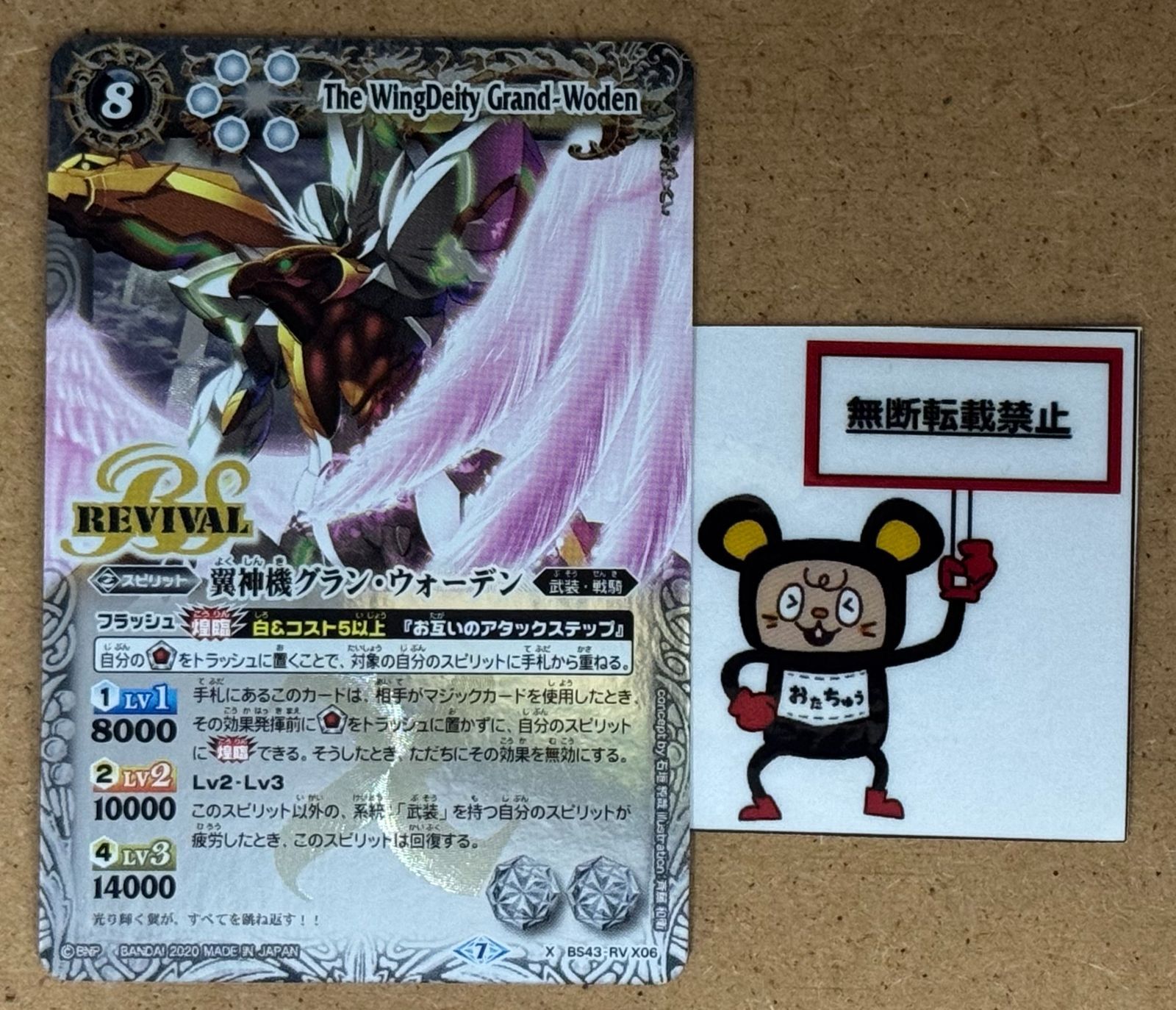 翼神機グラン・ウォーデン　リバイバル　シークレット　バトルスピリッツ 新版 状態B〕(2024/11)(SECRET)翼神機グラン・ウォーデンXV【XV
