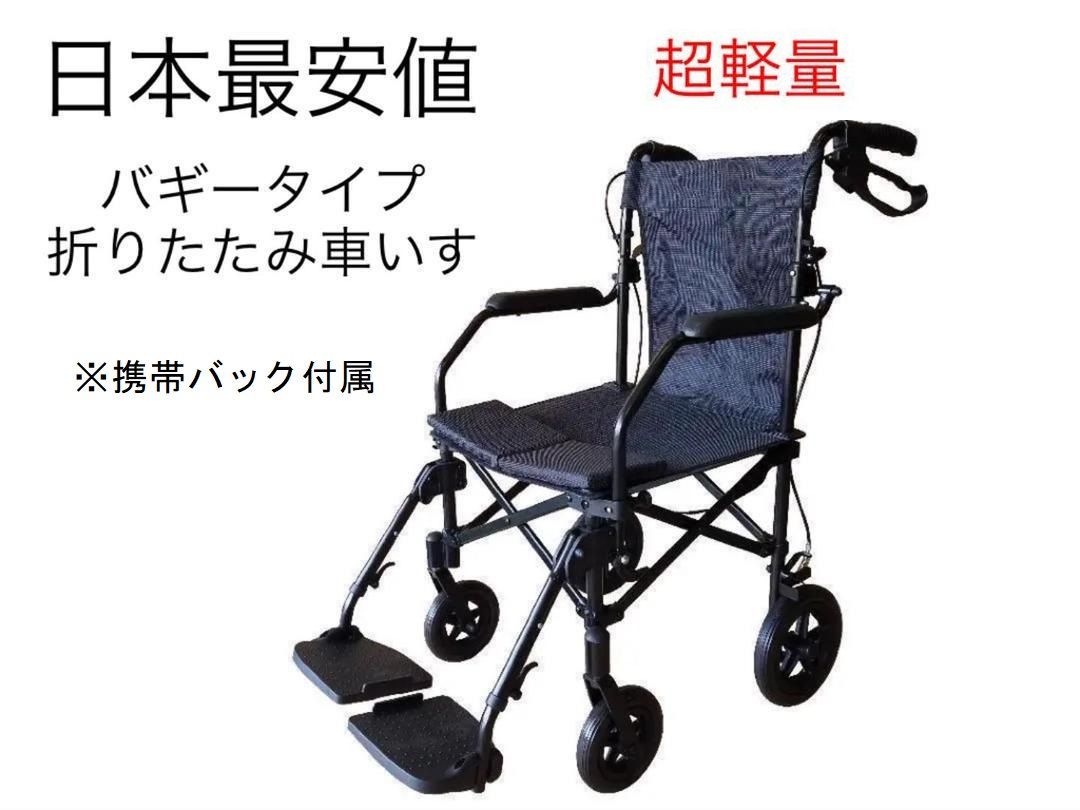 介助式車いす 車いす 折りたたみ 超軽量コンパクト チノンズ製 ジョイ