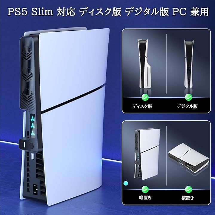 ISTATSO 新型 PS5 Slim 冷却ファン 新型PS5 Slim用アクセサリー プレステ5スリム用高性能冷却ファン 3段階風速調整可能 Slim本体用放熱 周辺機器 対応 ディスク版 デジタル版 旧型PS5用不可 ブラック( Black)