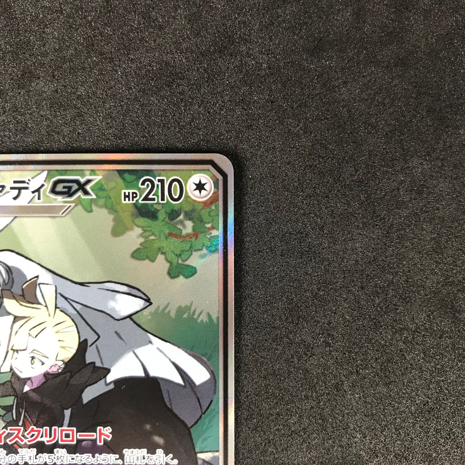 ポケモンカードゲーム サン＆ムーン ドリームリーグ 065/049/SM11B/B シルヴァディGX SR スーパーレア - メルカリ