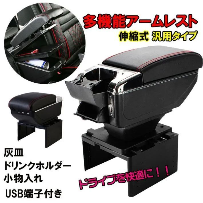 多機能　アームレスト　コンソールボックス　灰皿 ドリンクホルダー USBポート