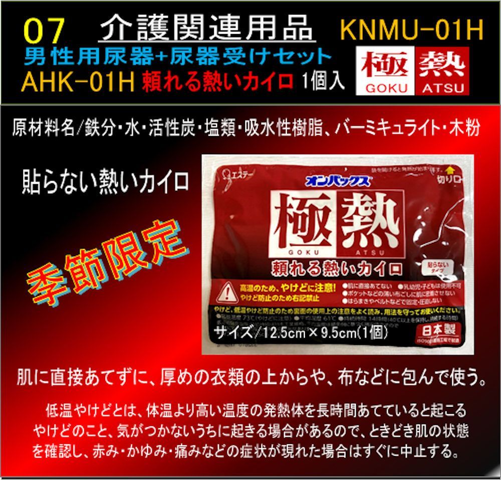 男性用尿器+尿器受けセットKNMU-01HT - メルカリ