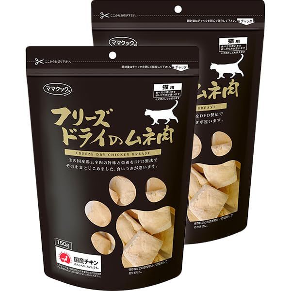 【セット販売】フリーズドライのムネ肉 猫用 150g×2コ