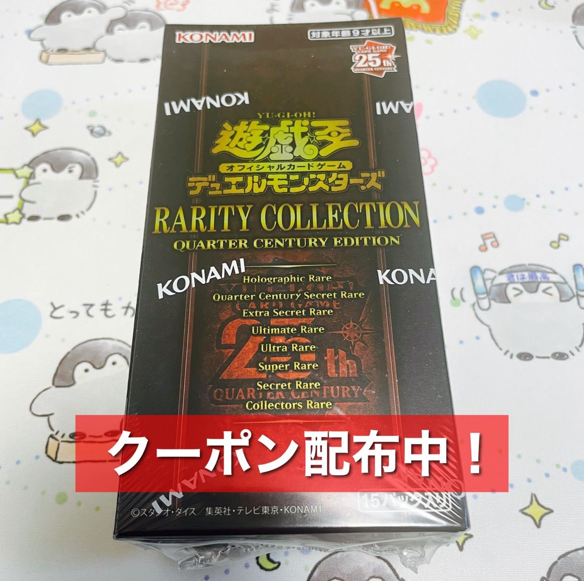 遊戯王 レアリティコレクション 25周年 シュリンク付き 1BOX 新品未開封-