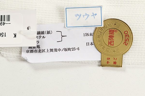 名古屋帯