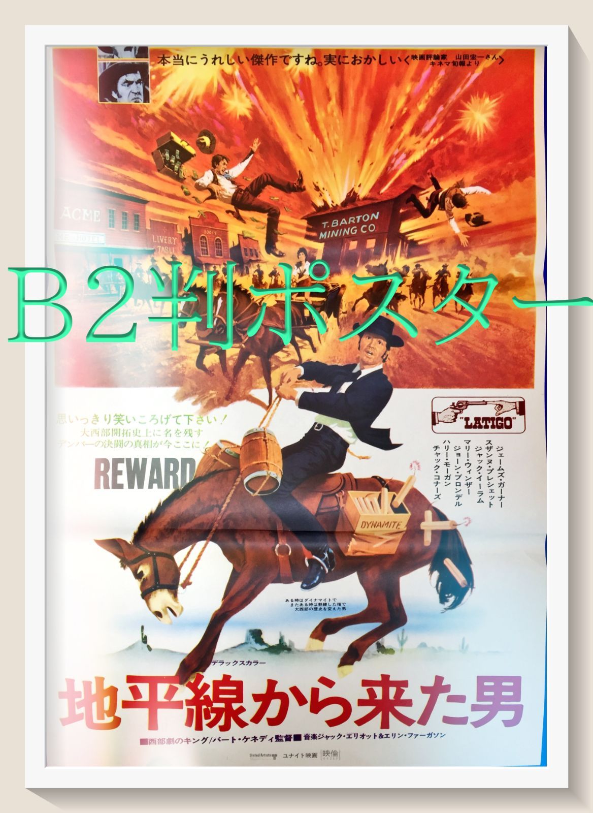 Yahoo!オークション - Q3942/【入手困難】 立看・古い洋画