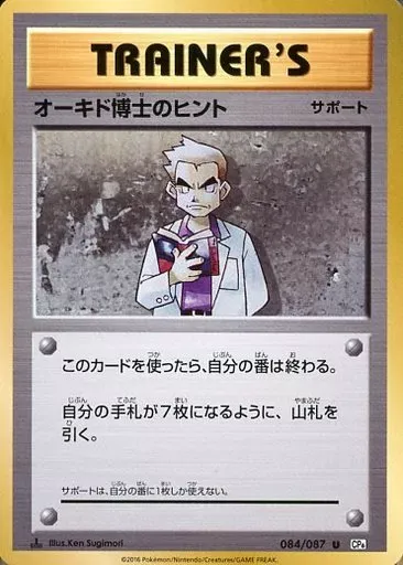 クリーチャーズ 関係者のみ配布 オーキド博士のヒント クリーチャーズ 関係者のみ配布 オーキド博士のヒント PSA10