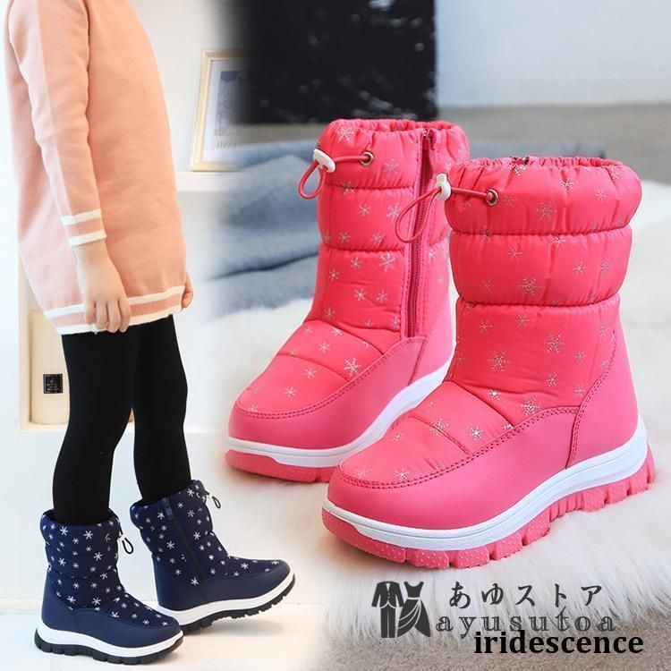 スノーブーツ キッズ 女の子 男の子 ミドルブーツ ボアブーツ 防寒対策 雪遊び 裏起毛 キラキラ スノーブーツ カジュアル 裏ボア ガールズ 防水 滑り止め