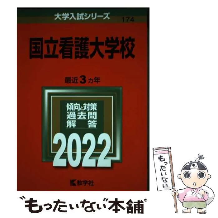 2025年最新】国立看護大学校の人気アイテム - メルカリ
