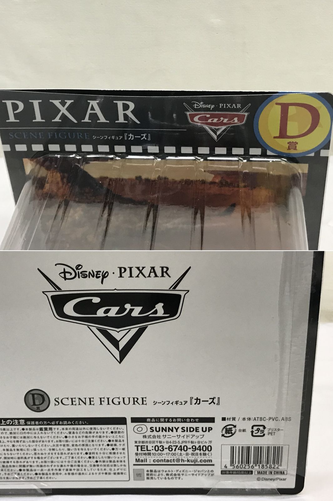 未開封】Happyくじ ディズニー PIXAR ピクサー シーン