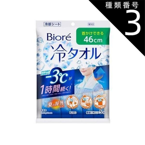 種類3 8個 まとめ買い 花王 ビオレ 冷タオル 無香性 ５本入 長さ46cm