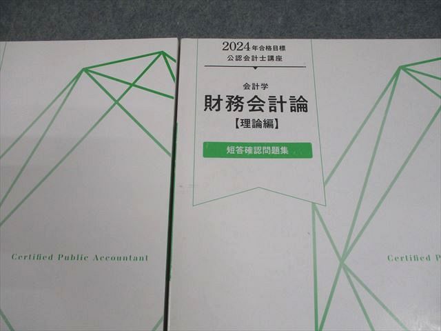 TAC 公認会計士講座 財務会計論【理論編】テキスト/論文/短答