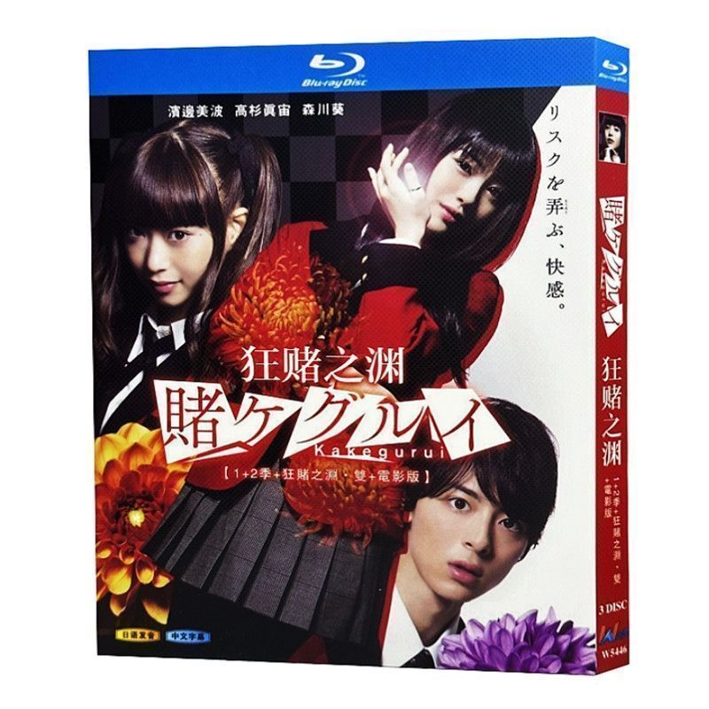 新品未開封】「賭ケグルイ」第1+2シーズン+賭ケグルイ ダブル+