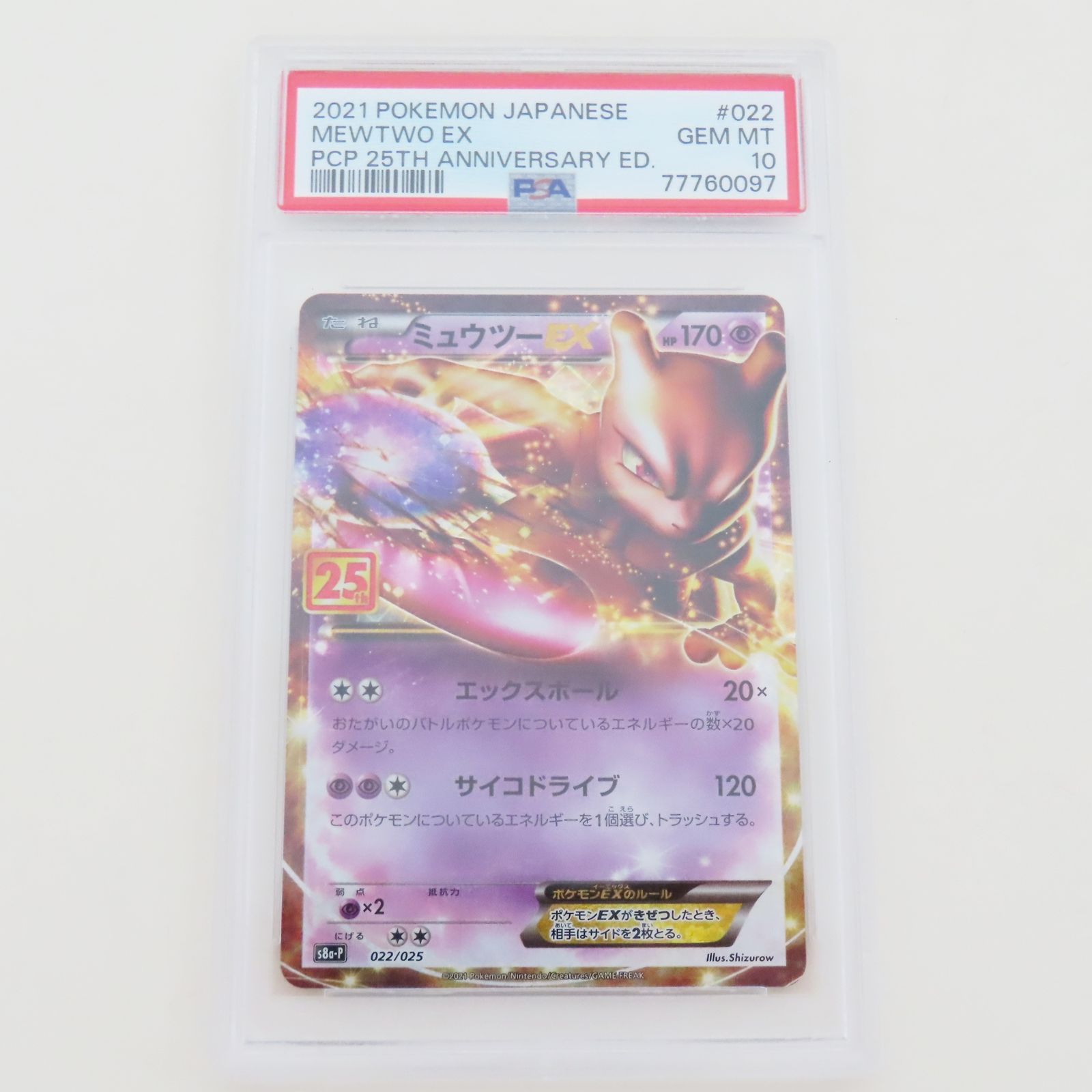 M04 PSA10 ミュウツーEX 25th 25周年 プロモカード ポケモンカード ポケカ - メルカリ