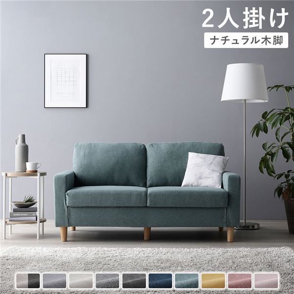ソファ 2人掛け 〔 カバー：ダスティブルー 脚：ナチュラル 〕 肘付き 洗える ウォッシャブル カバー 脚取り外し可 ローソファー フロアソファー 2人掛けソファー リビング家具 インテリア