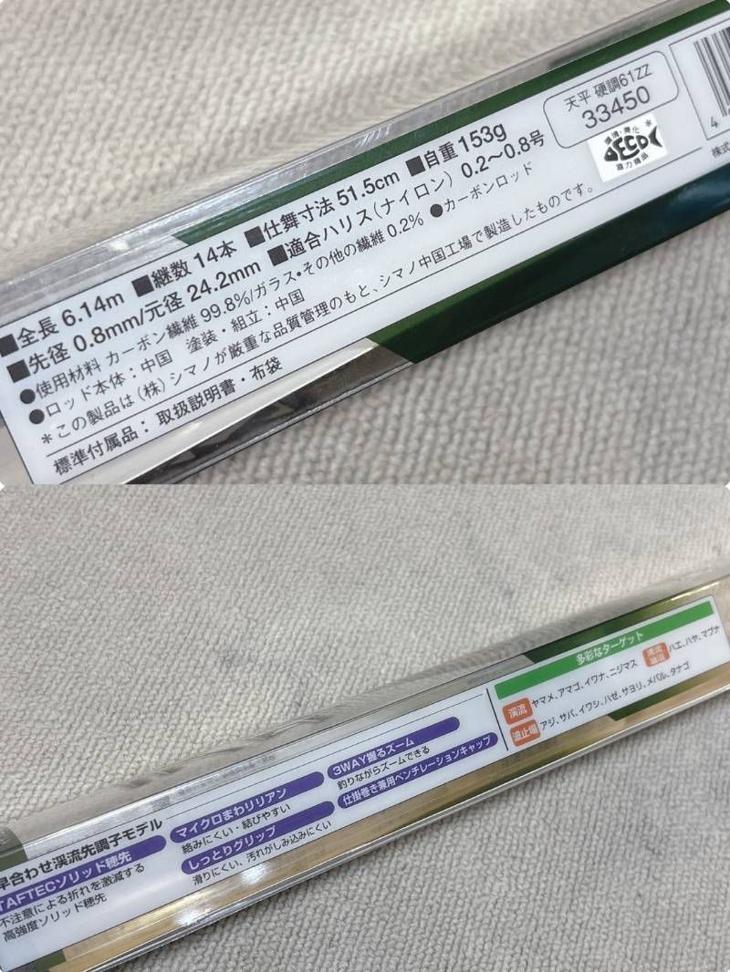 SHIMANO シマノ 天平 硬調 61 ZZ 渓流竿 き WWW_OLIVIERBERNSTEIN_COM