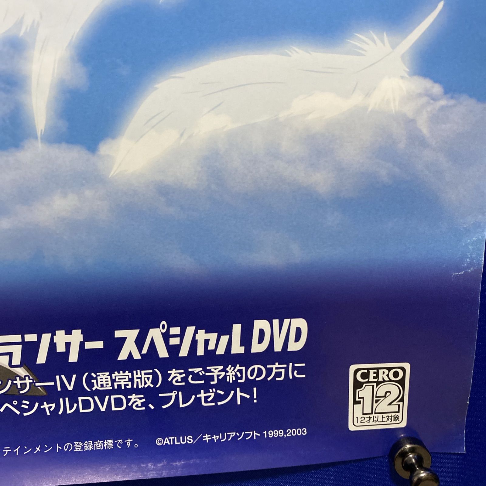グローランサー Ⅳ うるし原智志 ゲーム販促ポスター 2003年 PS2 ATLUS
