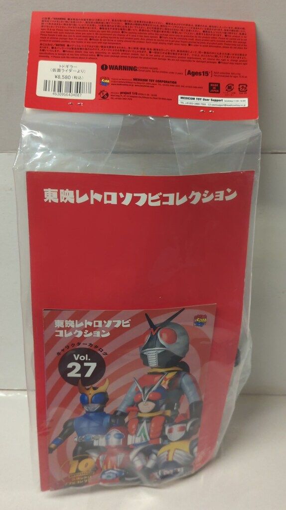 メディコムトイ　東映レトロソフビコレクション トドギラー メディコム・トイ 東映レトロソフビコレクション 仮面ライダー