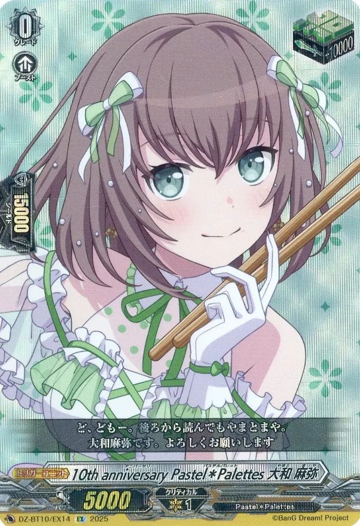 中古】ヴァンガード DZ-BT10/EX14[EX]：10th anniversary Pastel