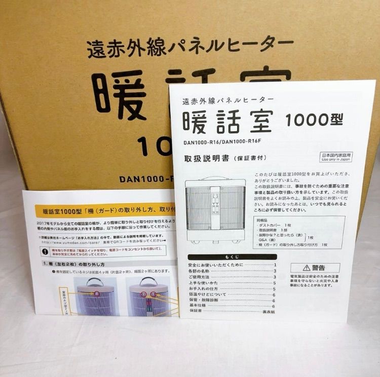 極美品】暖話室 1000型 DAN1000-R16 遠赤外線パネルヒーター - メルカリ