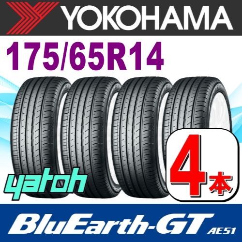 175/65R14 新品サマータイヤ 4本セット YOKOHAMA BluEarth-GT AE51 175 ...