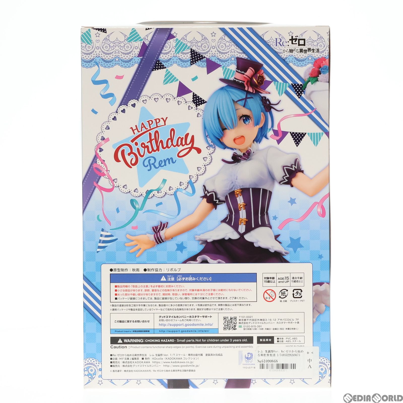 レム 生誕祭Ver. Re:ゼロから始める異世界生活 1/7 完成品 フィギュア KADOKAWA(カドカワ) Re:ゼロから始める異世界生活』 レム 生誕祭2021 Ver. 1/7