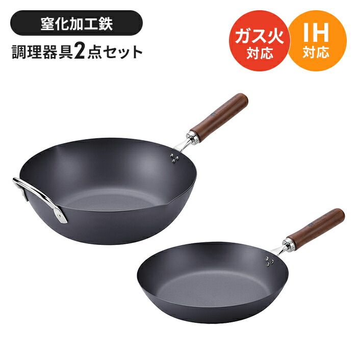 フライパンセット 鉄 フライパン26cm|炒め鍋30cm 2点セット鉄製 フライパン いため鍋 さびにくい 国産 燕三条 IH|ガス火 オール熱源対応 錆びにくい 窒化加工 鉄分補給 木柄 調理器具 新生活 一人暮らし