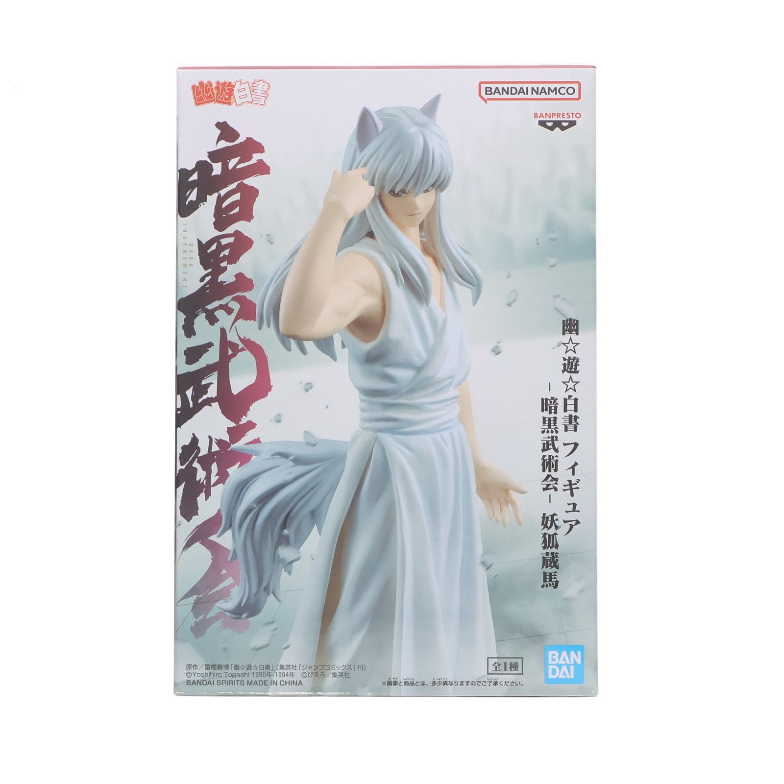 妖狐蔵馬(ようこくらま) 幽☆遊☆白書 フィギュア-暗黒武術会-妖狐蔵馬