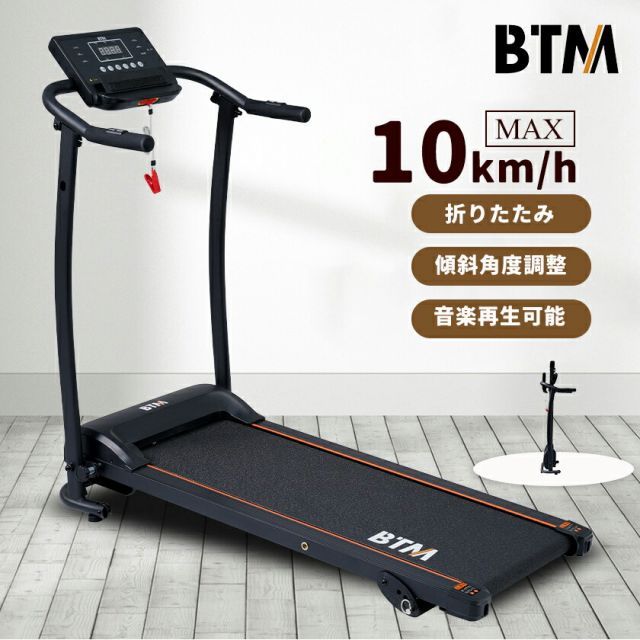 BTM トレッドミル BTMランニングマシーン