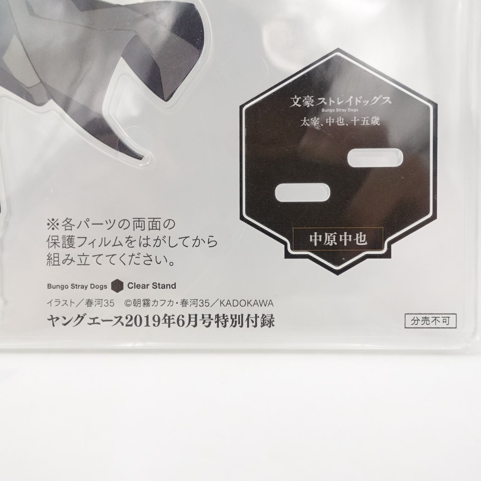 文豪ストレイドッグス ヤングエース2019年6月号特別付録 太宰治