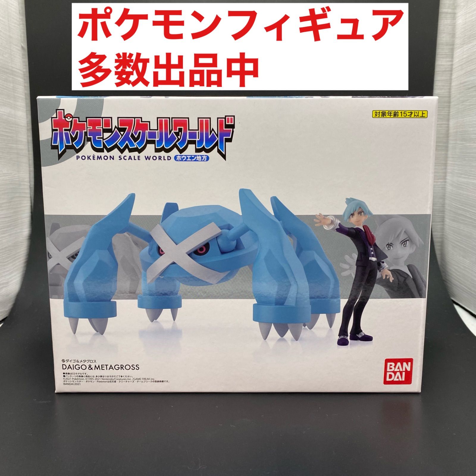 ポケモンスケールワールド メタグロス ダイゴ - メルカリ