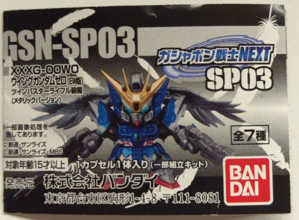 ★Kaf24Nz　ガシャポン戦士NEXT SP03 全7種 ☆Kaf24Nz ガシャポン戦士NEXT SP03 全7種の通販 by ヒロセ's