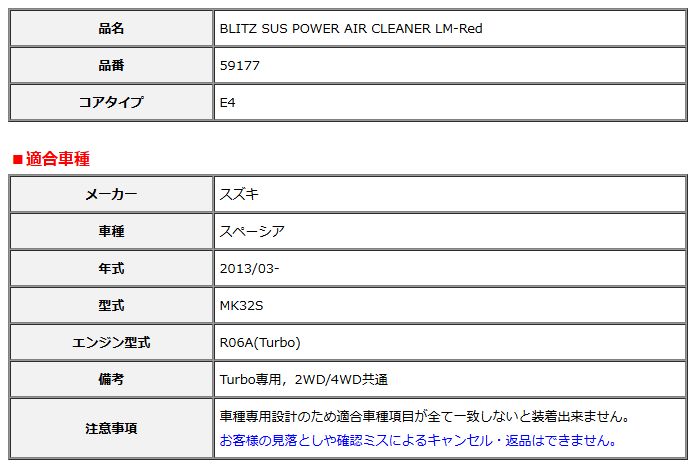 BLITZ ブリッツ コアタイプ サスパワー エアクリーナー LM-Red スペーシア MK32S 2013 03- 59177