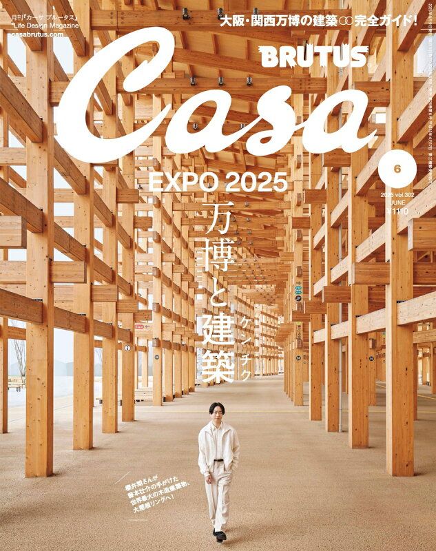 Casa BRUTUS (カーサ・ブルータス) 2025年 6月号 [雑誌] - メルカリ