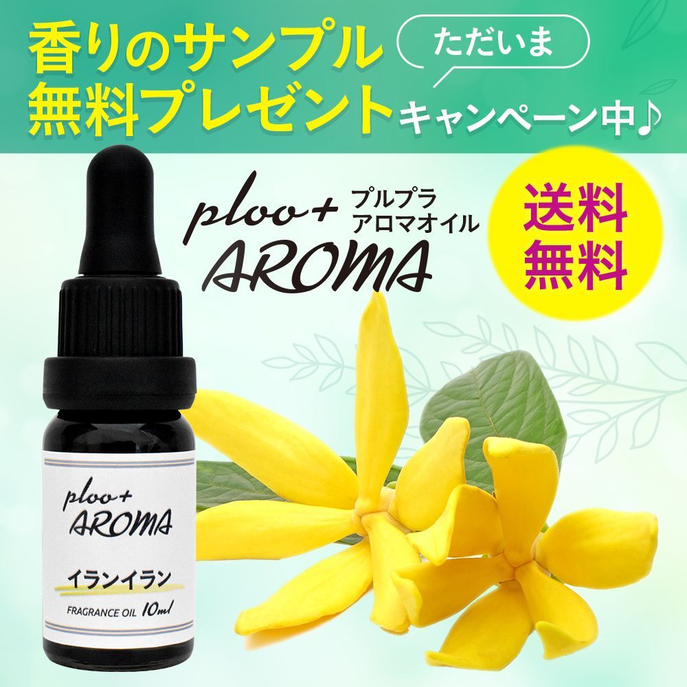 アロマオイル イランイラン1本10ml 印象のデザイン