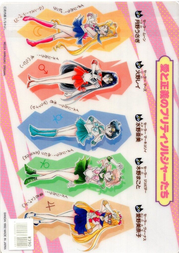 メッカ原宿 セーラームーン 下敷き