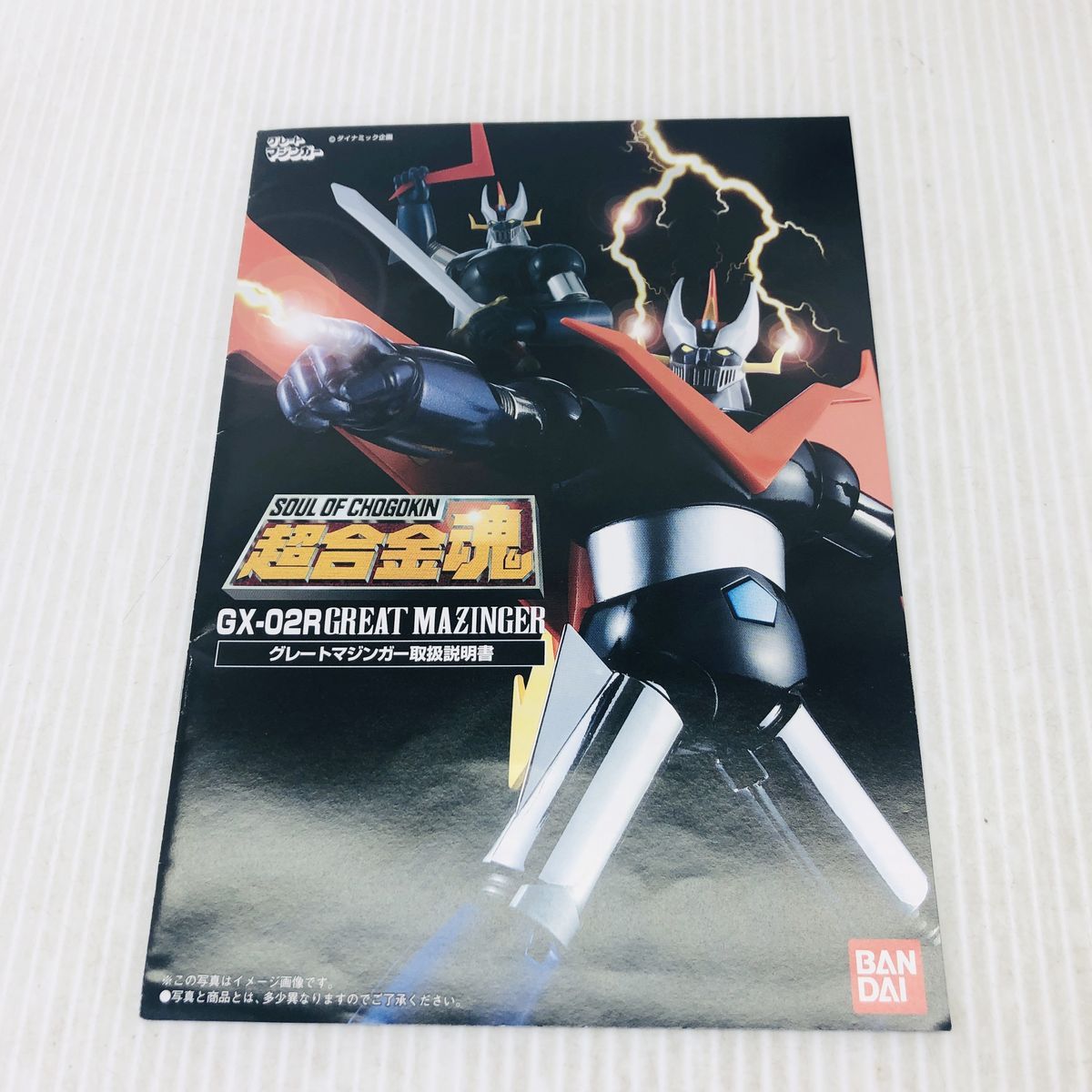 抽選販売】超合金魂 GX-02R（TN2016 Anniv.）グレートマジンガー