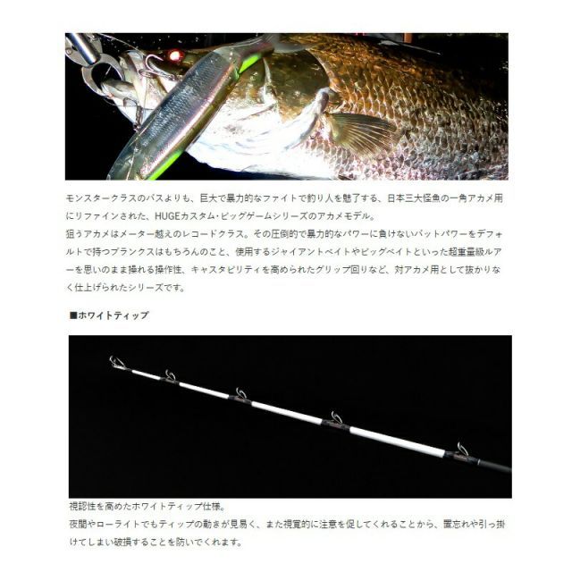 デプス ヒュージカスタム ビッグゲームシリーズ アカメモデル