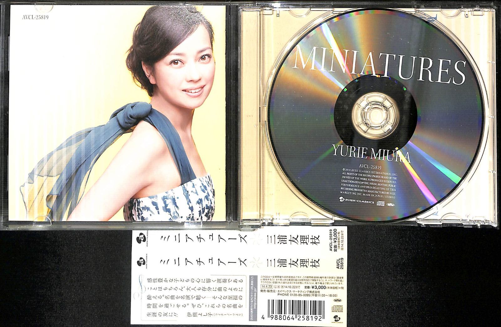 【帯付きCD】三浦友理枝 ミニアチュアーズ