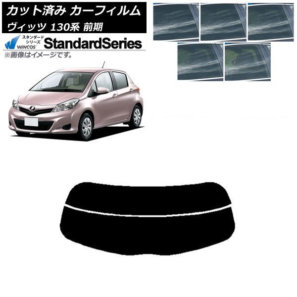 カーフィルム トヨタ ヴィッツ 130系 前期 2010年12月～2017年01月 リアガラス(分割) WINCOS スタンダード 選べる5フィルムカラー AP-WFGY0083-R2