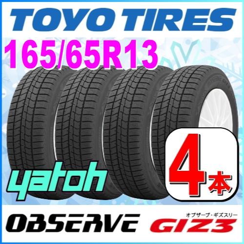 165/65R13 新品スタッドレスタイヤ 4本セット TOYO OBSERVE GIZ3