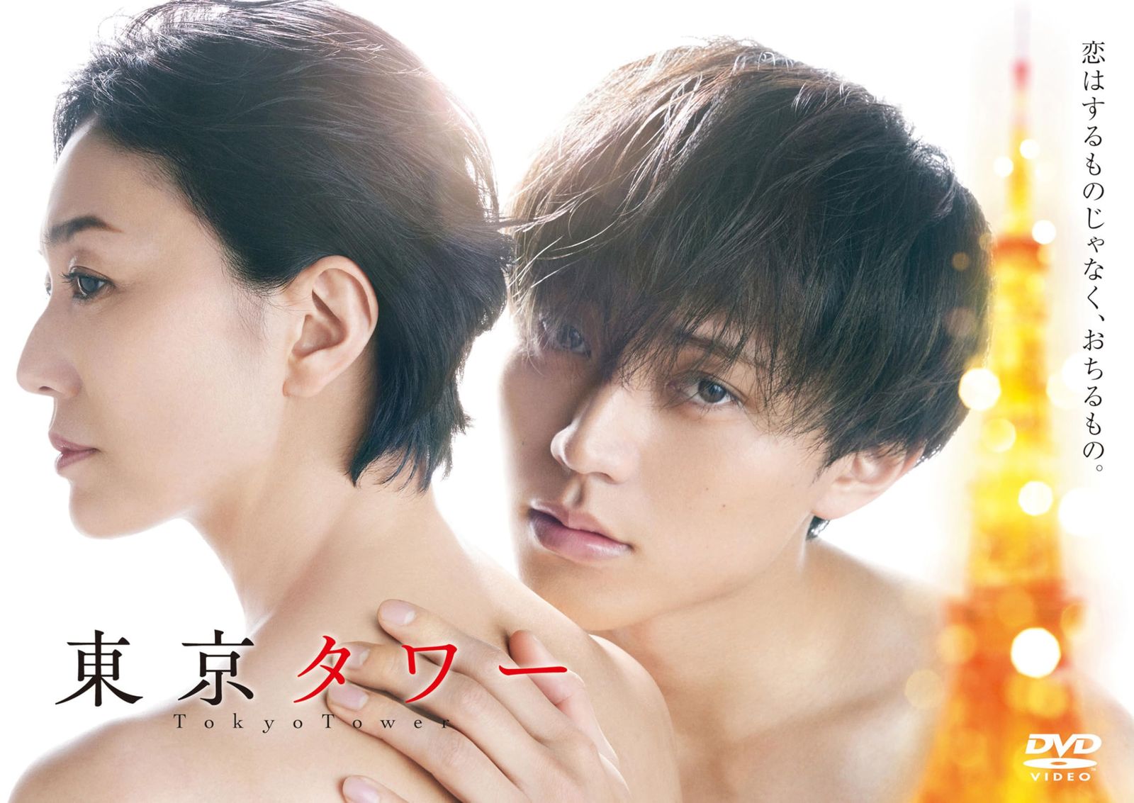 東京タワー DVD BOX DVD